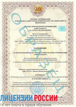 Образец разрешение Вилючинск Сертификат ISO/TS 16949